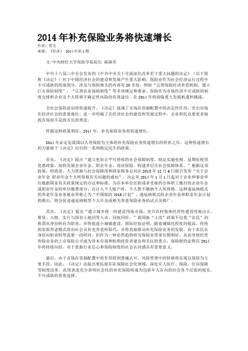 2014年补充保险业务将快速增长