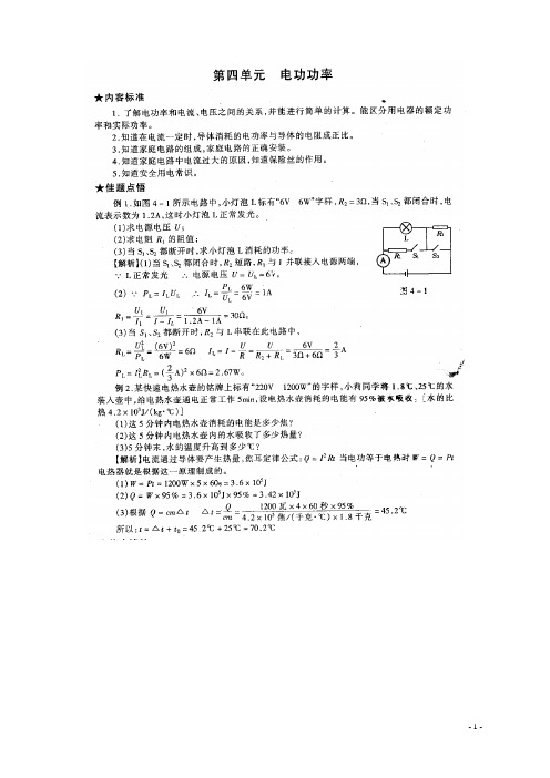 2011年中考物理二轮复习资料 电功功率