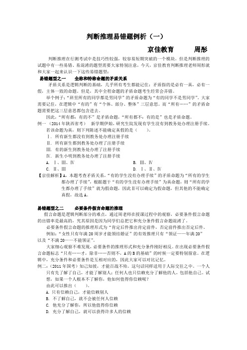 国考、省考、选调生考试行测判断推理易错题例析