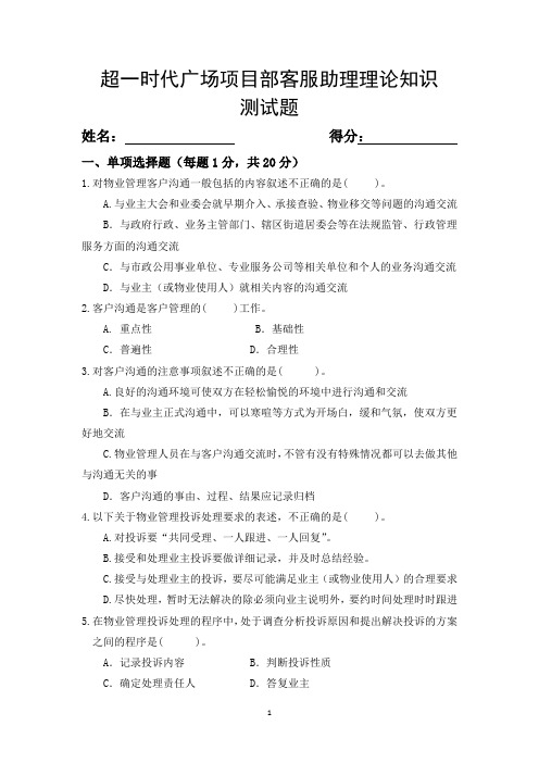 物业公司客服人员考试试题