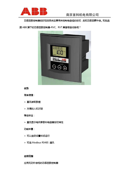 功率因数控制器-RVC、RVT