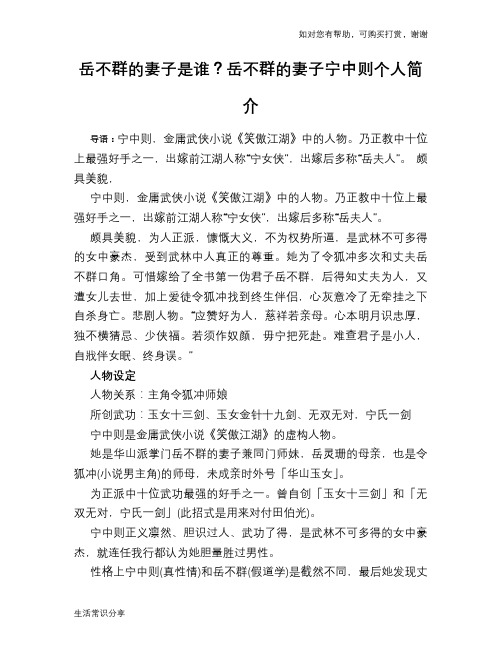 历史趣闻岳不群的妻子是谁？岳不群的妻子宁中则个人简介