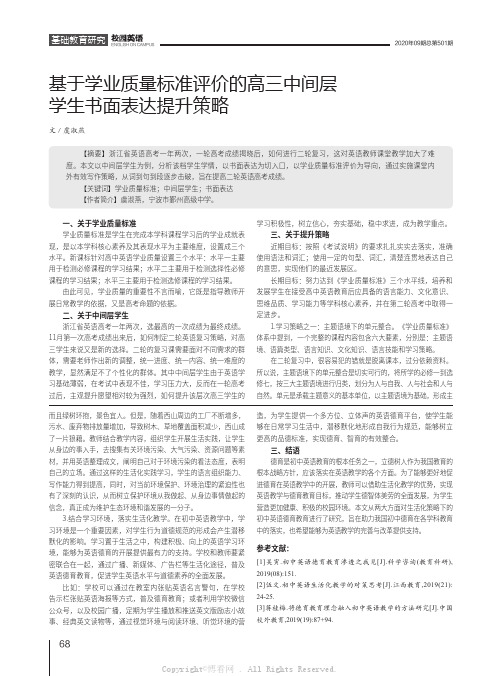 基于学业质量标准评价的高三中间层学生书面表达提升策略