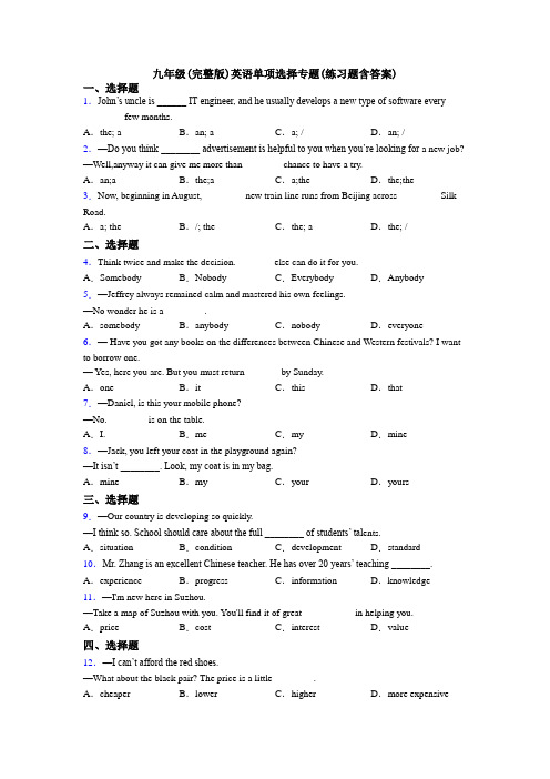 九年级(完整版)英语单项选择专题(练习题含答案)