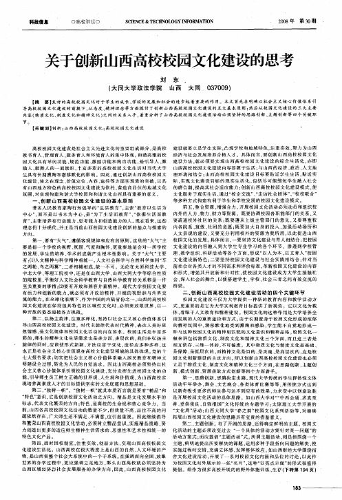 关于创新山西高校校园文化建设的思考