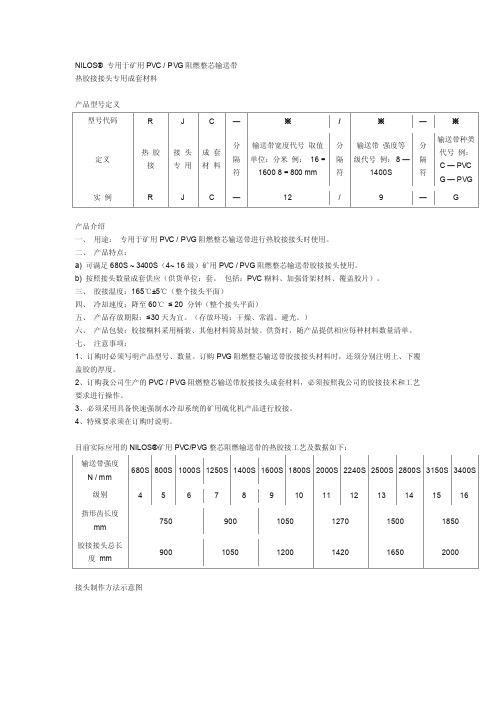 矿用阻燃输送带等级