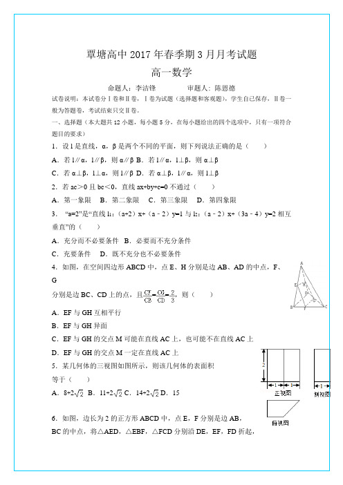 广西省贵港市覃塘高级中学2016-2017学年高一3月考数学试题