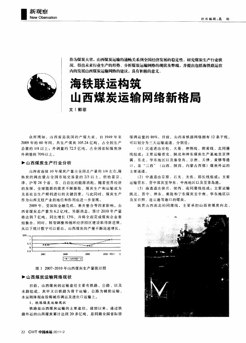 每铁联运构筑山西煤炭运输网络新格局