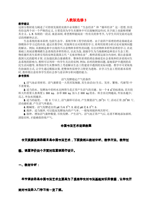 高中生物 5.1生态工程的基本原理教案 新人教版选修3