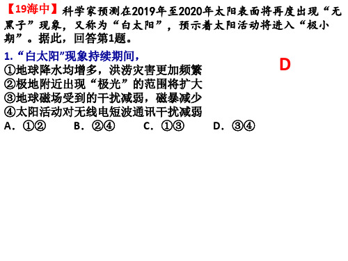 2019届北京市高三地理海淀期中课件(共31张PPT)