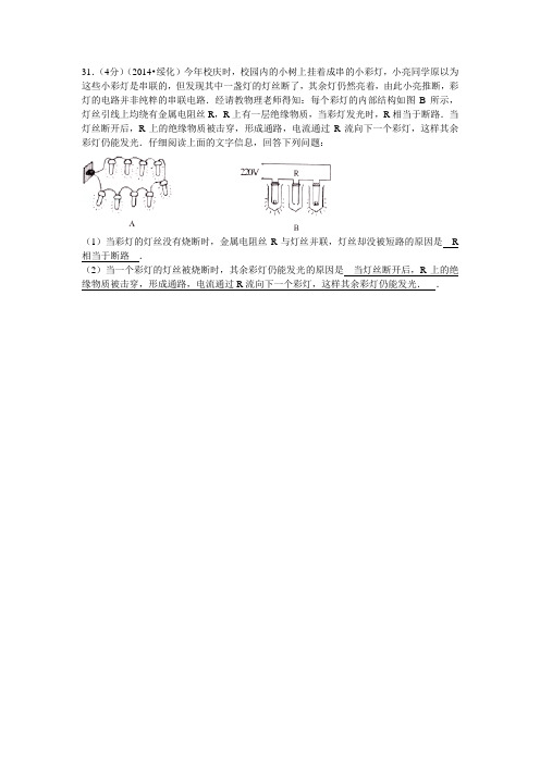 绥化2014中考物理题.doc (24)