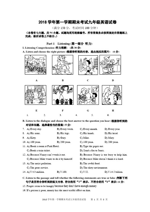 2018学年度第一学期九年级英语期末试卷(印刷稿)2018.12