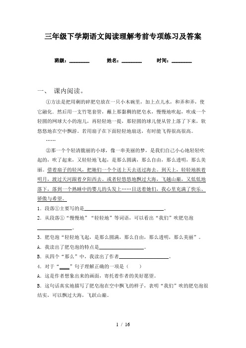 三年级下学期语文阅读理解考前专项练习及答案