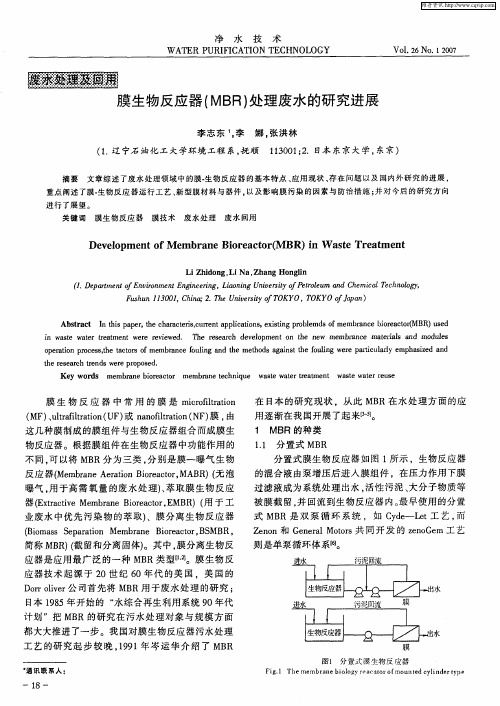 膜生物反应器(MBR)处理废水的研究进展