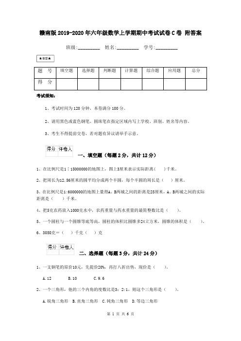 赣南版2019-2020年六年级数学上学期期中考试试卷C卷 附答案