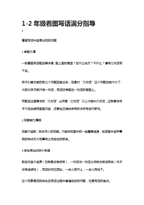 1-2年级看图写话满分指导