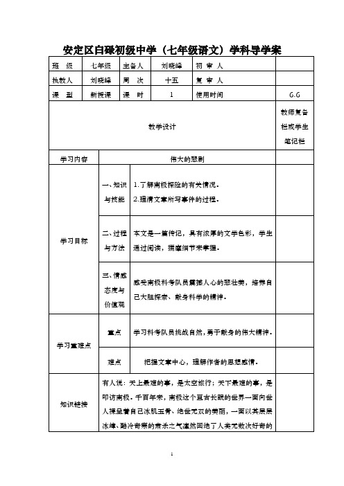 qnjyw21伟大的悲剧2课时