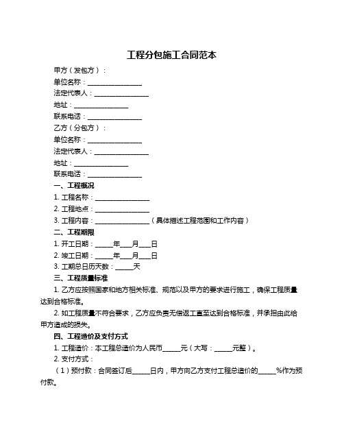 工程分包施工合同范本