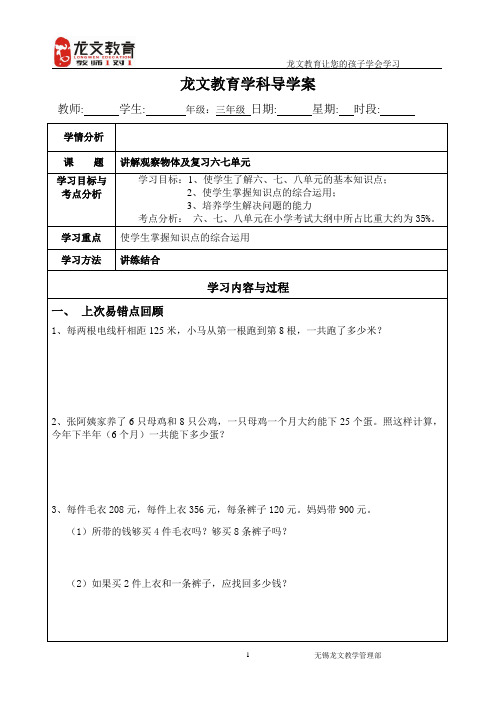 三年级导学案三上一  观察物体及复习六七单元(陈水贞)