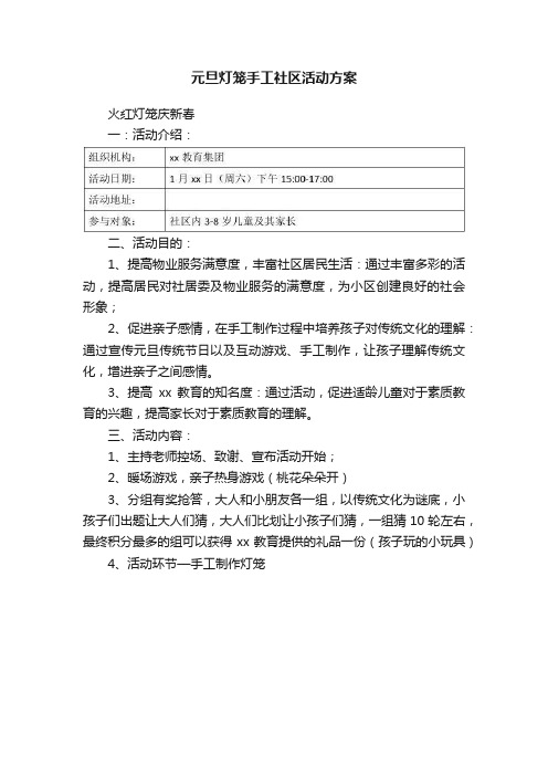 元旦灯笼手工社区活动方案