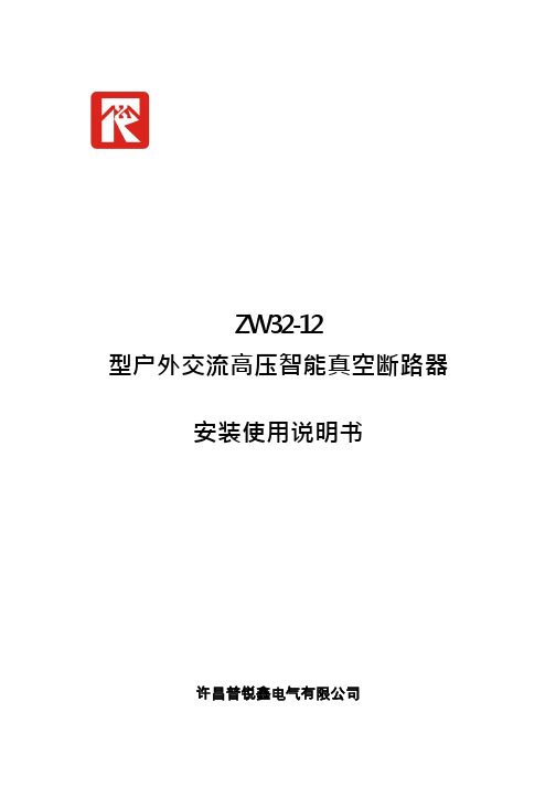 智能ZW32技术参数说明书