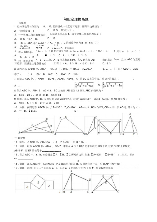 勾股定理拔高题