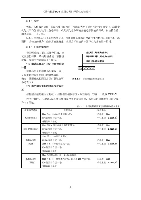 恒荷载取值