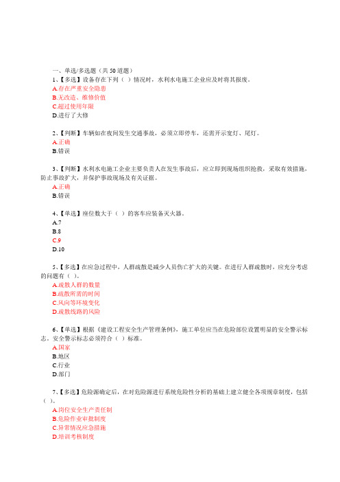 2014年全国水利安全生产知识竞赛真题(12)含正确答案