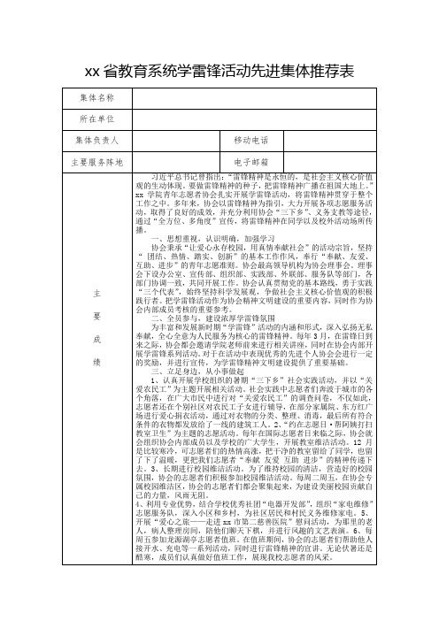 学雷锋先进集体申请表