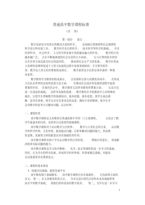 普通高中数学课程标准