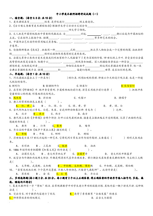 美术教师招聘考试题、模拟题15套