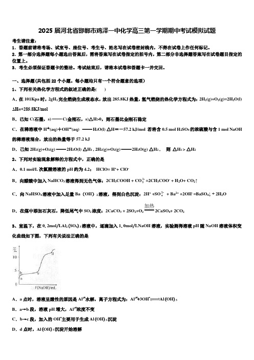 2025届河北省邯郸市鸡泽一中化学高三第一学期期中考试模拟试题含解析