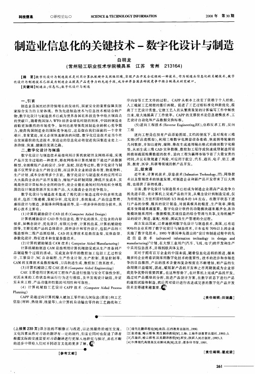 制造业信息化的关键技术-数字化设计与制造