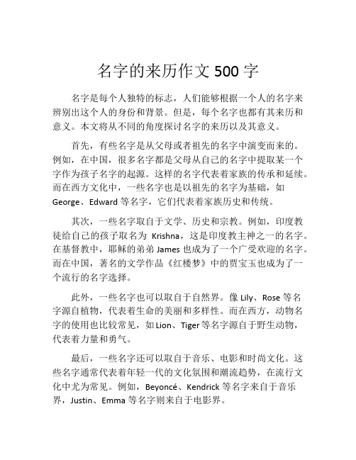 名字的来历作文500字