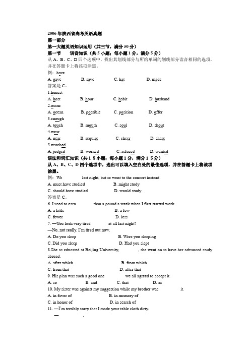 陕西省英语高考真题2006-2011年汇编(含答案)
