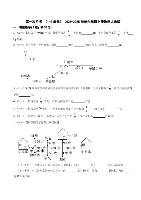 小学六年级上册数学人教版第一次月考 (试题)