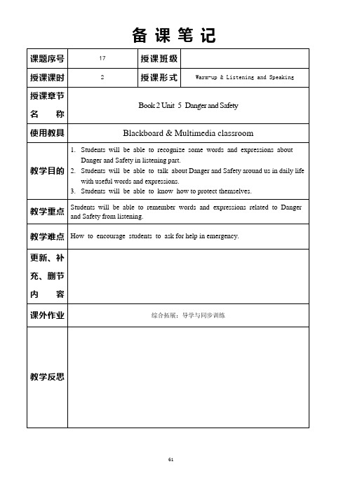 凤凰职教英语第二册教案unit5 Danger and Safety