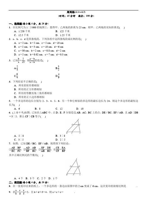 北师大版九年级数学上册(练习)4.周周练(4.1~4.3)