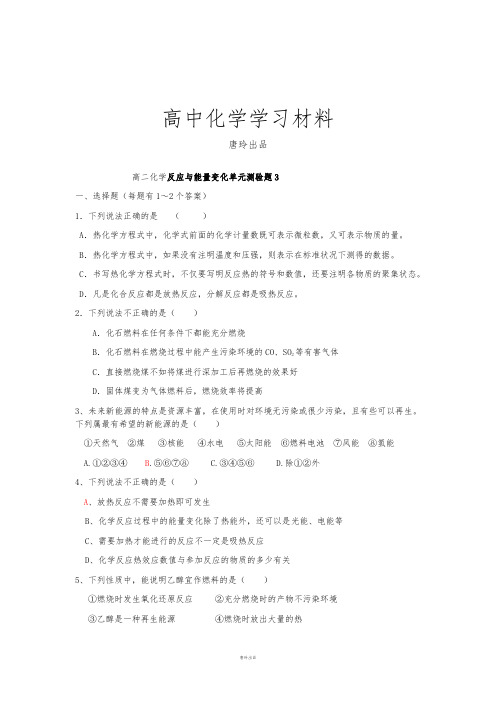 人教版高中化学选修四随堂练习：第一章化学反应与能量单元测试题3.docx