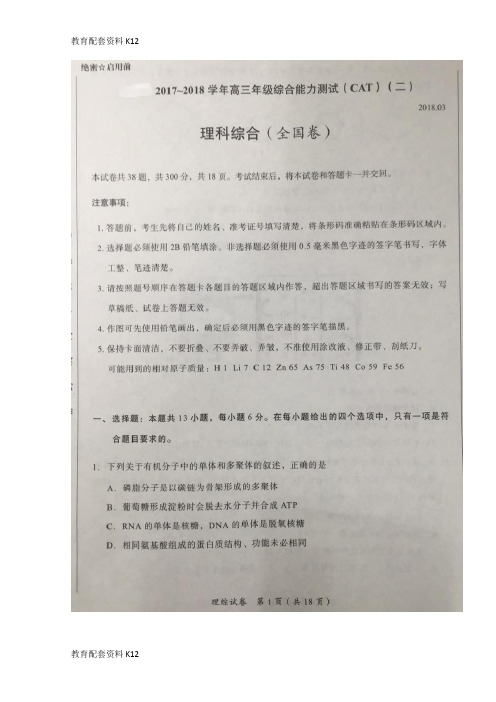 【配套K12】广东省佛山市2018届高三理综下学期综合能力测试试题(二)(扫描版)