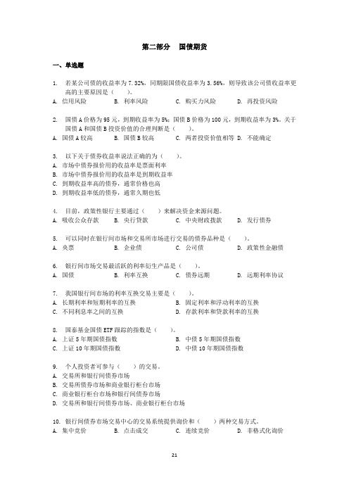 第三届中金所杯参考答案第二部分 国债期货