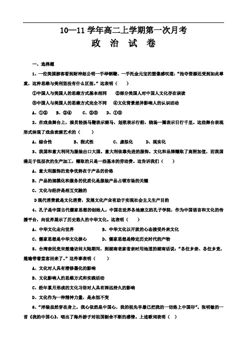 10—11学年高二上学期第一次月考(政治)