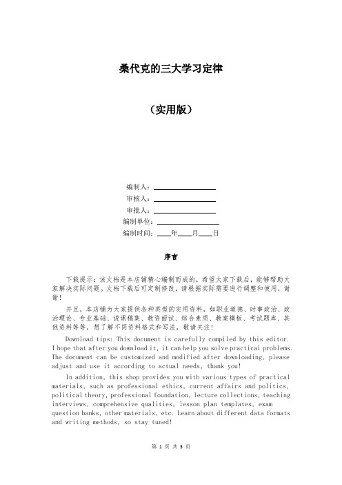 桑代克的三大学习定律