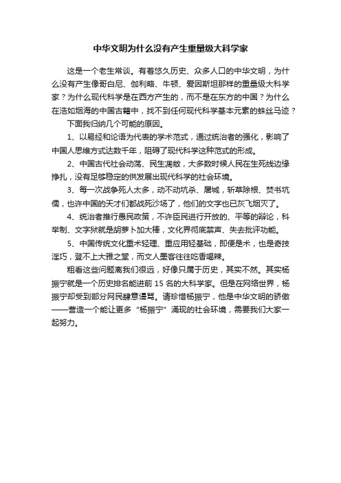 中华文明为什么没有产生重量级大科学家