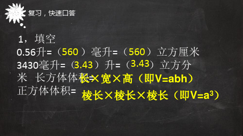 五年级下册数学《相关链接(测量不规则物体的体积)》课件 青岛版