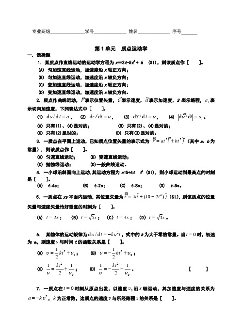 大学物理学练习题