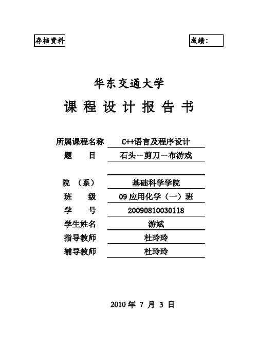 石头-剪刀-布游戏课程设计报告