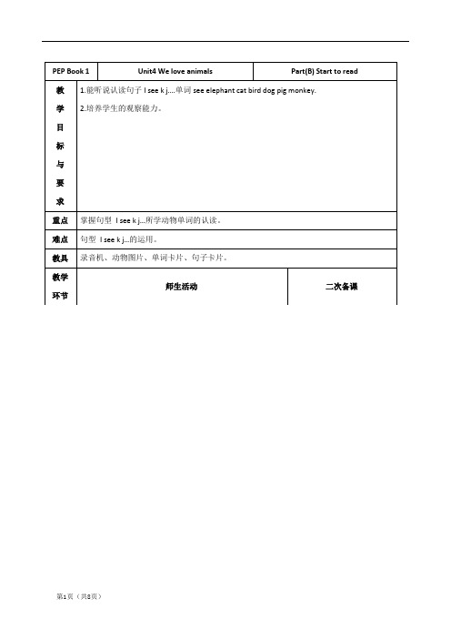 三年级英语上册：Unit4 We love animals   Part(B) Start to read