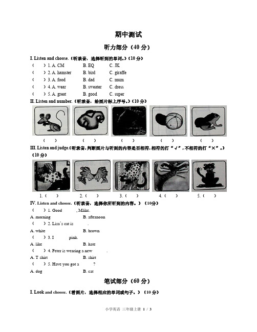 外研社版三年级起点小学英语三上期中测试2试题试卷含答案