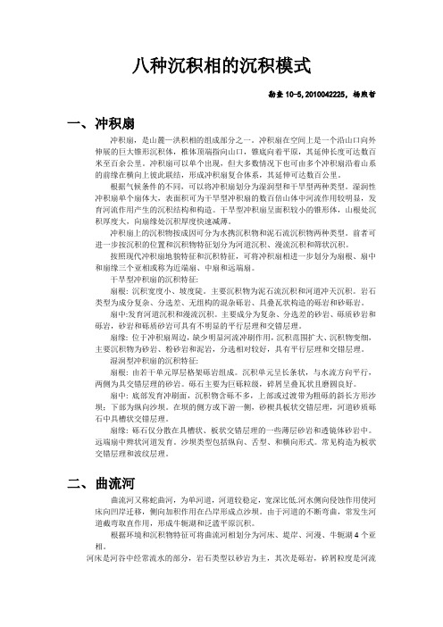 报告：主要沉积相及沉积模式(1)